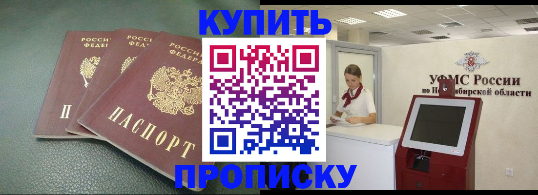 прописка поиск в Новоалександровске