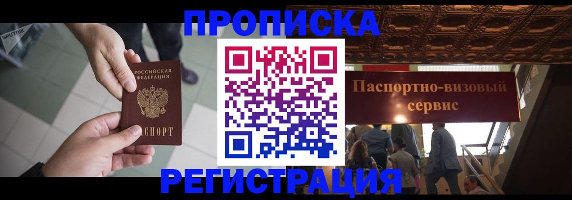 временная регистрация в Новоалександровске