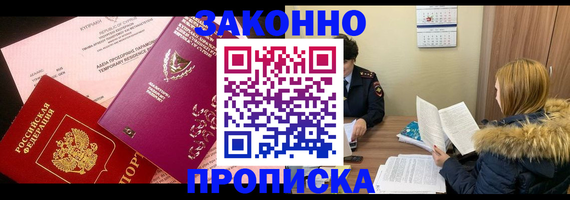 прописка поиск в Новоалександровске
