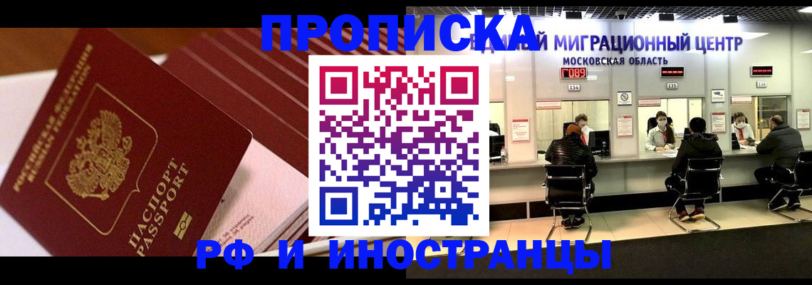 прописка паспорт в Новоалександровске